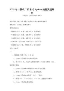 2025年計(jì)算機(jī)二級考試Python編程真題解析