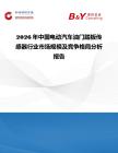 2026年中國電動汽車油門踏板傳感器行業市場規模及競爭格局分析報告