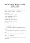 职场人际沟通技巧：建立良好关系的实用策略题库附答案