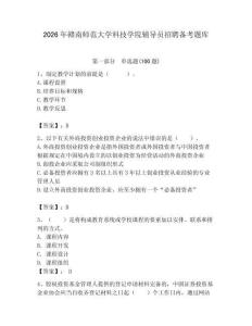 2026年贛南師范大學科技學院輔導員招聘備考題庫附參考答案（奪分金卷）