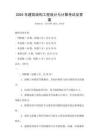 2025年建筑結構工程設計與計算考試及答案