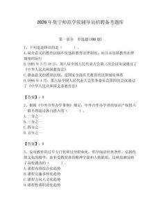 2026年集宁师范学院辅导员招聘备考题库及参考答案（黄金题型）