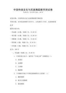 中國傳統(tǒng)文化與民族舞蹈教學測試卷