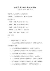 民族文化與多元共融測試題