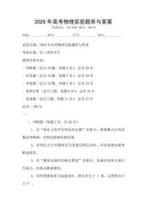 2026年高考物理實驗題庫與答案