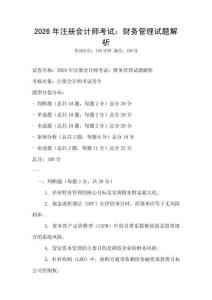 2026年注冊會計師考試：財務管理試題解析