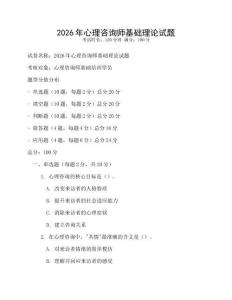 2026年心理咨詢師基礎(chǔ)理論試題