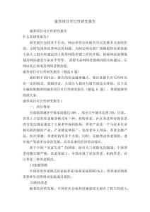 康養(yǎng)項目可行性研究報告（精選6篇）