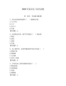 2026年泵站電工知識試題附參考答案【能力提升】