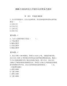 2026年湖南师范大学辅导员招聘备考题库含答案（夺分金卷）