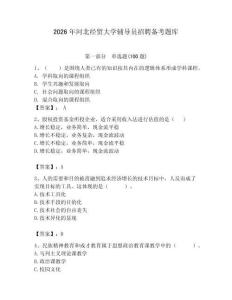 2026年河北经贸大学辅导员招聘备考题库附参考答案（夺分金卷）