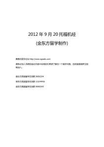 2012年9月20日托福機經