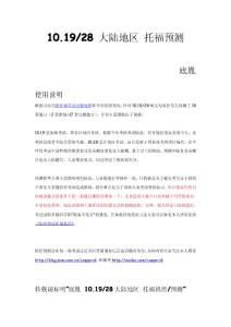 托福 10.19、28 機經預測