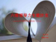 六維領(lǐng)導(dǎo)力