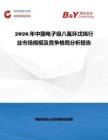 2026年中國電子級八氟環戊烯行業市場規模及競爭格局分析報告