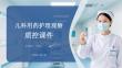 兒科用藥護理觀察質(zhì)控課件