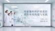 甲狀腺外科護理質(zhì)控體系構(gòu)建與實踐