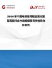 2026年中國電容器用鋁金屬化聚酯薄膜行業市場規模及競爭格局分析報告