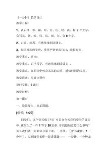 （精選）7 《一分鐘》教學(xué)設(shè)計(jì) 說(shuō)課稿