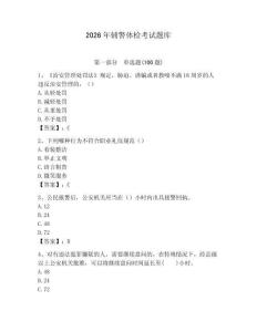 2026年輔警體檢考試題庫附答案（奪分金卷）