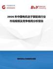 2026年中國電機定子裝配線行業市場規模及競爭格局分析報告
