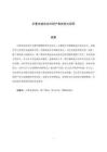 夫妻忠誠(chéng)協(xié)議中財(cái)產(chǎn)條款效力探析