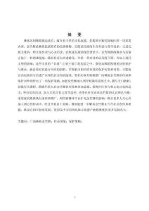 廣南彝族金竹舞的傳承困境與保護策略