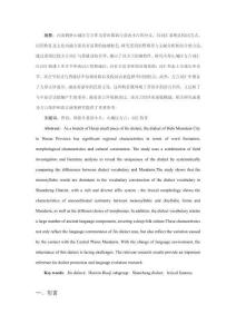 河南鶴壁山城區(qū)方言詞匯研究