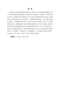 戶外運(yùn)動(dòng)童裝的發(fā)展現(xiàn)狀和前景分析