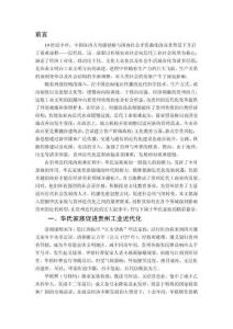 華氏家族與貴州近代化