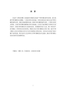 紀錄片《潭韻貝雕》作品闡述