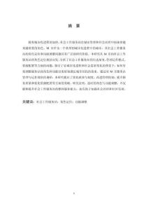 街道社會工作服務(wù)站的角色定位與調(diào)整路徑——以M市為例