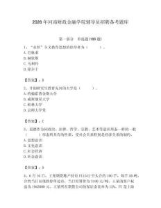 2026年河南財政金融學院輔導員招聘備考題庫（典優）