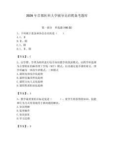 2026年首都醫科大學輔導員招聘備考題庫及參考答案（奪分金卷）
