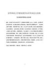 論夫妻共同債務(wù)認(rèn)定標(biāo)準(zhǔn)