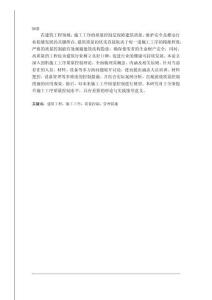 論建筑工程施工工序的質(zhì)量控制