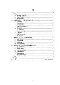 論莫言小說《天堂蒜薹之歌》中的農民形象