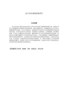 論辛棄疾慕陶現(xiàn)象研究