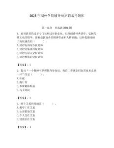2026年湖州學院輔導員招聘備考題庫（預熱題）