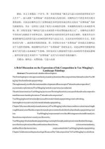 淺論姚鳴京山水畫(huà)中水墨構(gòu)成的表現(xiàn)方式
