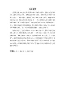 浅析遣唐使被停派的原因