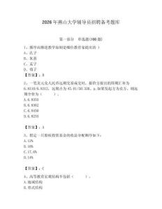 2026年燕山大學輔導員招聘備考題庫及答案（真題匯編）