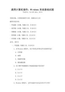 通用計算機操作：Windows系統基礎試題