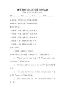日常英語詞匯應(yīng)用能力測試題
