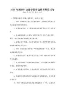 2025年國家科技進步獎評選結果解讀試卷