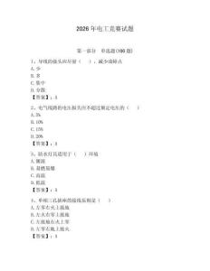 2026年電工競賽試題及完整答案（奪冠）