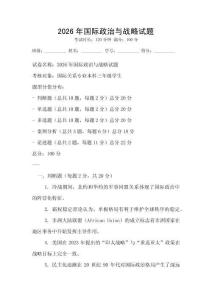 2026年國際政治與戰略試題