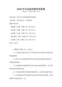 2026年行業規范題庫附答案