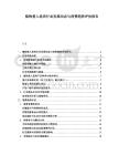 植物基人造肉行業(yè)發(fā)展動(dòng)態(tài)與消費(fèi)趨勢(shì)評(píng)估報(bào)告