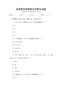 高等數學極限概念詳解與試題